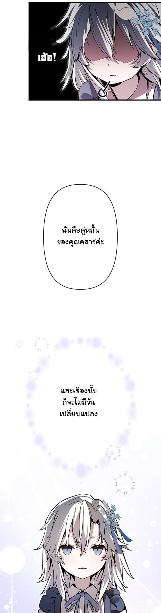 I Became a Cheat-Level Skill Thief ตอนที่ 5 28