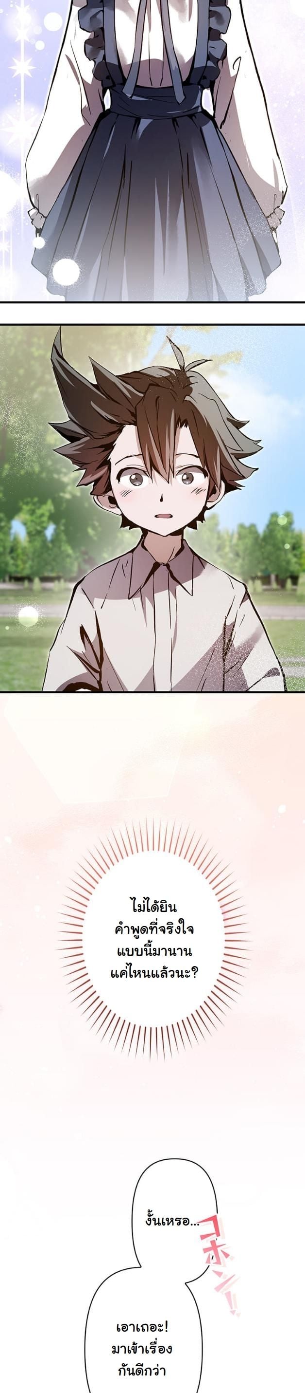 I Became a Cheat-Level Skill Thief ตอนที่ 5 29