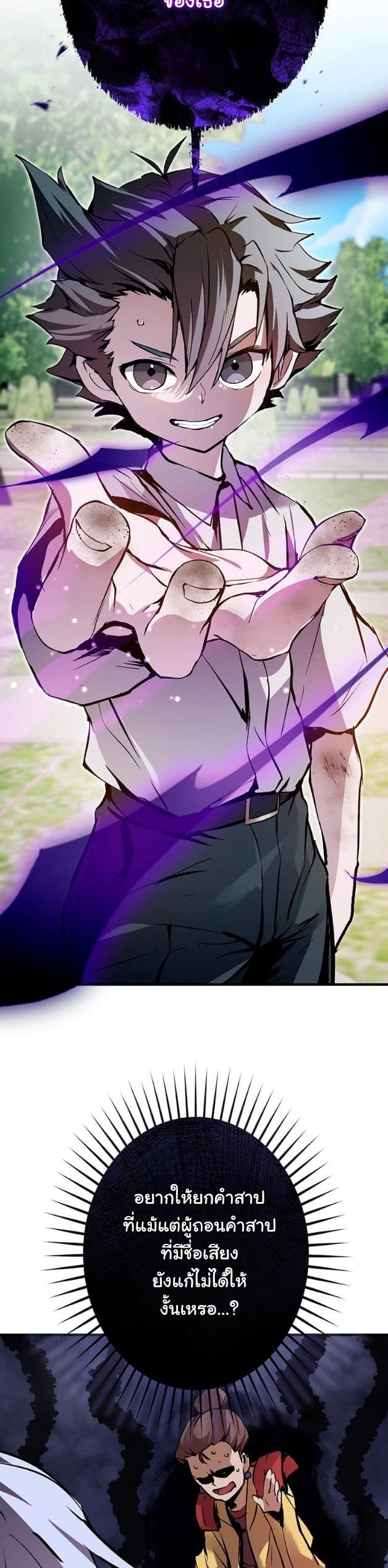 I Became a Cheat-Level Skill Thief ตอนที่ 5 31