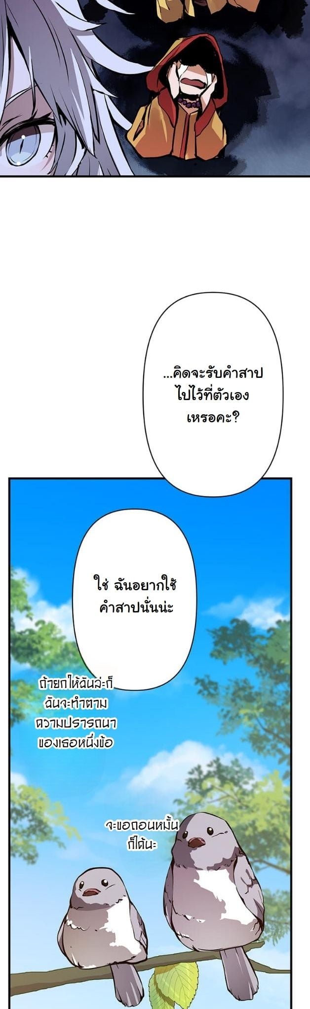 I Became a Cheat-Level Skill Thief ตอนที่ 5 32