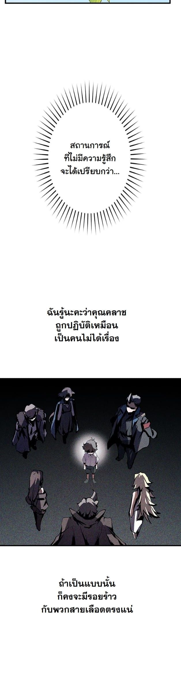 I Became a Cheat-Level Skill Thief ตอนที่ 5 33