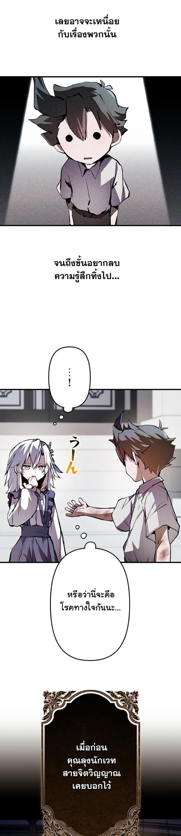 I Became a Cheat-Level Skill Thief ตอนที่ 5 34