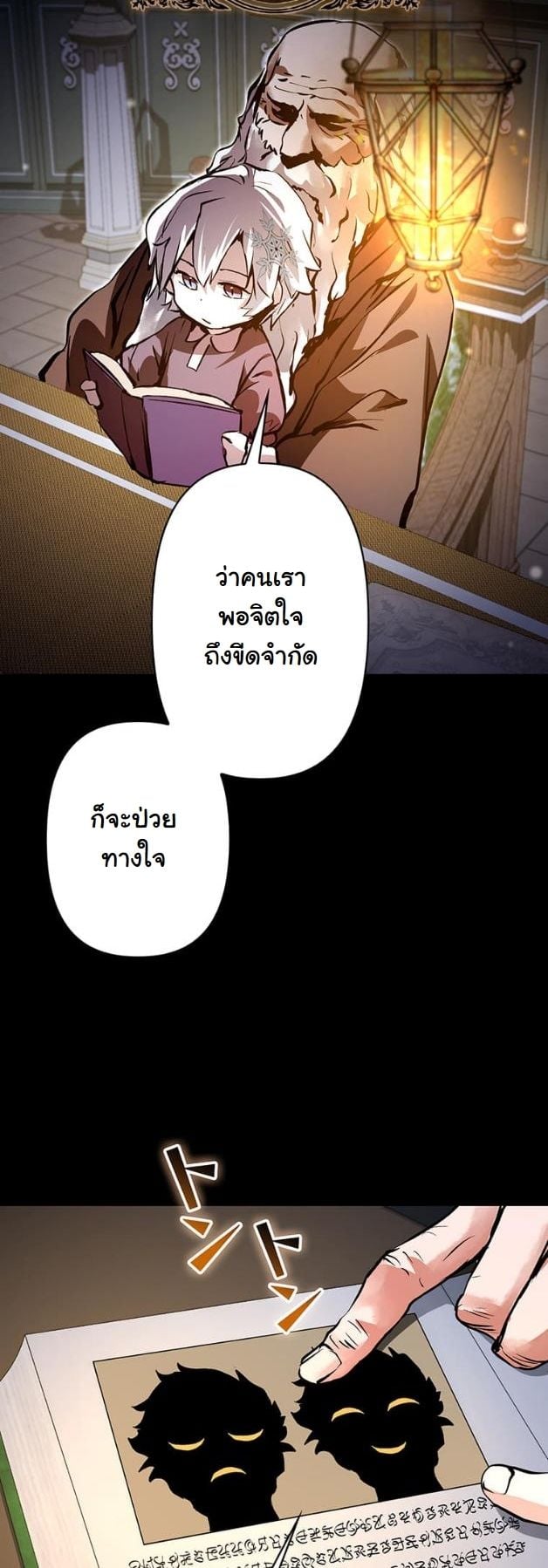 I Became a Cheat-Level Skill Thief ตอนที่ 5 35