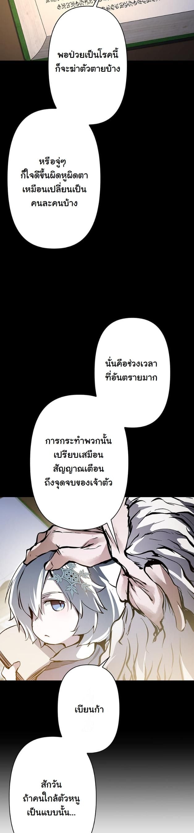 I Became a Cheat-Level Skill Thief ตอนที่ 5 36