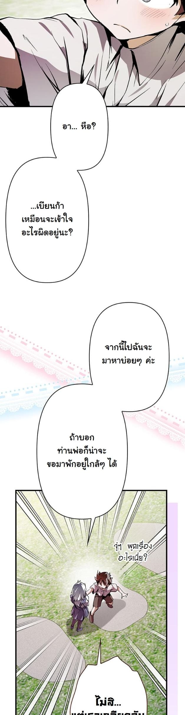 I Became a Cheat-Level Skill Thief ตอนที่ 5 39