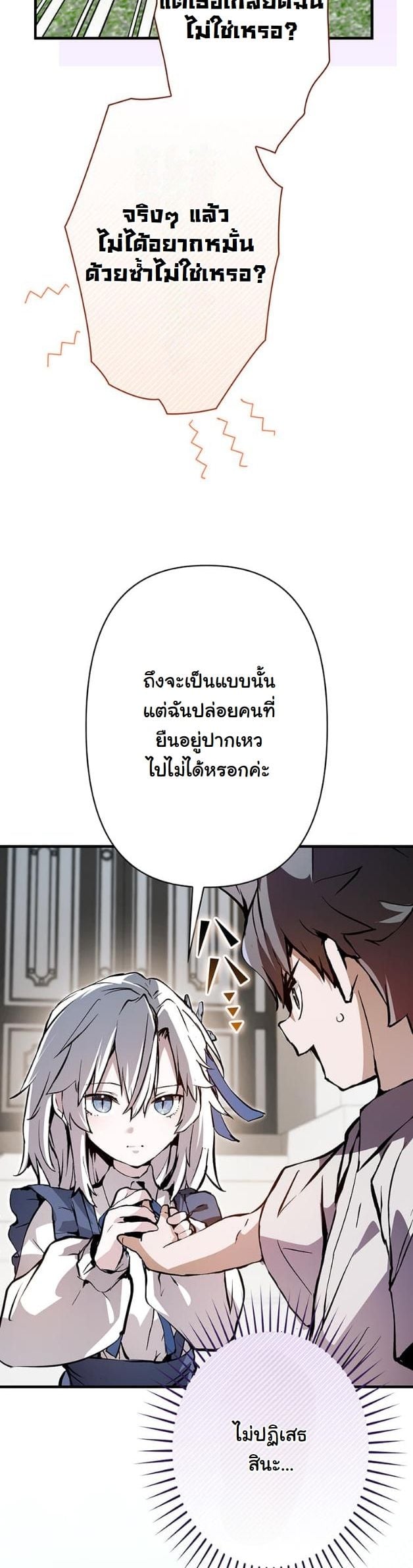 I Became a Cheat-Level Skill Thief ตอนที่ 5 40