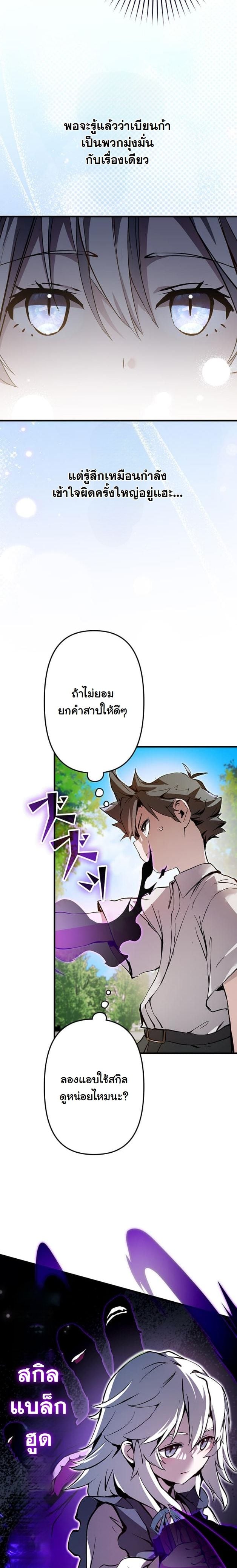 I Became a Cheat-Level Skill Thief ตอนที่ 5 41