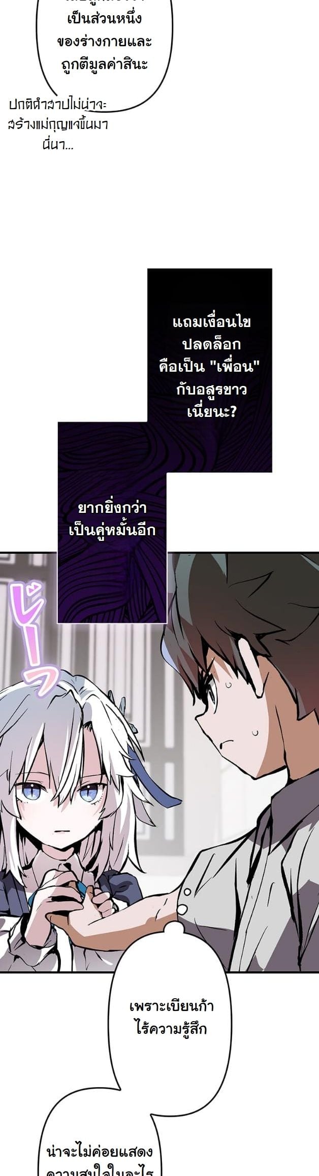 I Became a Cheat-Level Skill Thief ตอนที่ 5 46