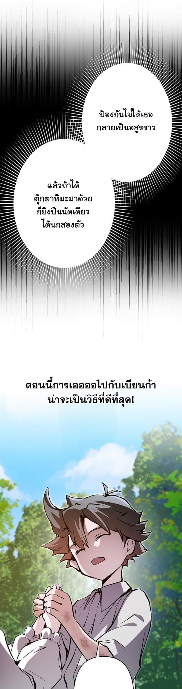 I Became a Cheat-Level Skill Thief ตอนที่ 5 48