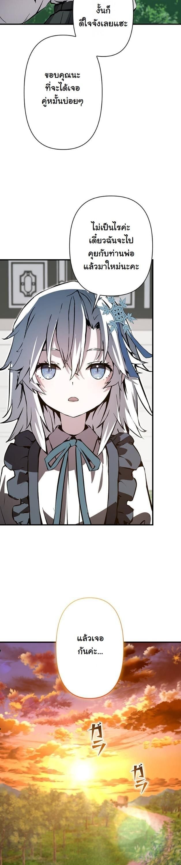 I Became a Cheat-Level Skill Thief ตอนที่ 5 49