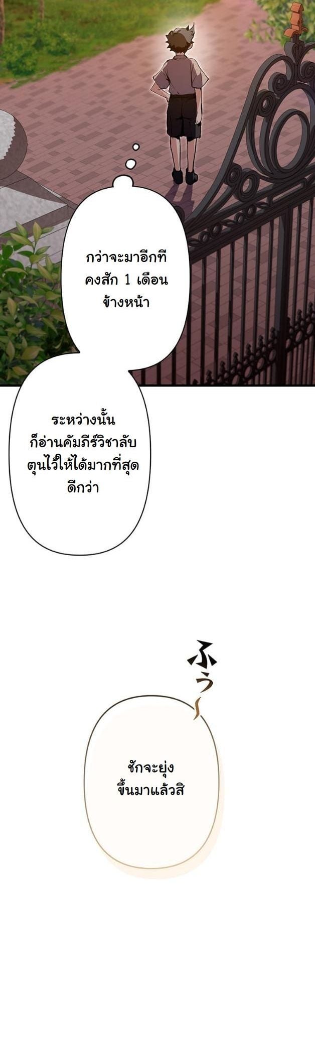 I Became a Cheat-Level Skill Thief ตอนที่ 5 50