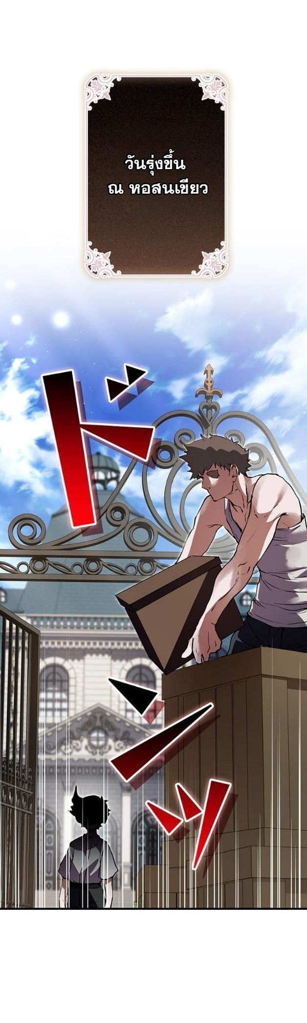 I Became a Cheat-Level Skill Thief ตอนที่ 5 51