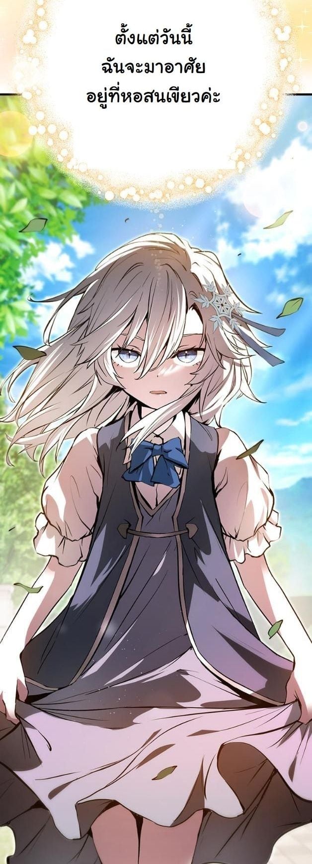 I Became a Cheat-Level Skill Thief ตอนที่ 5 53