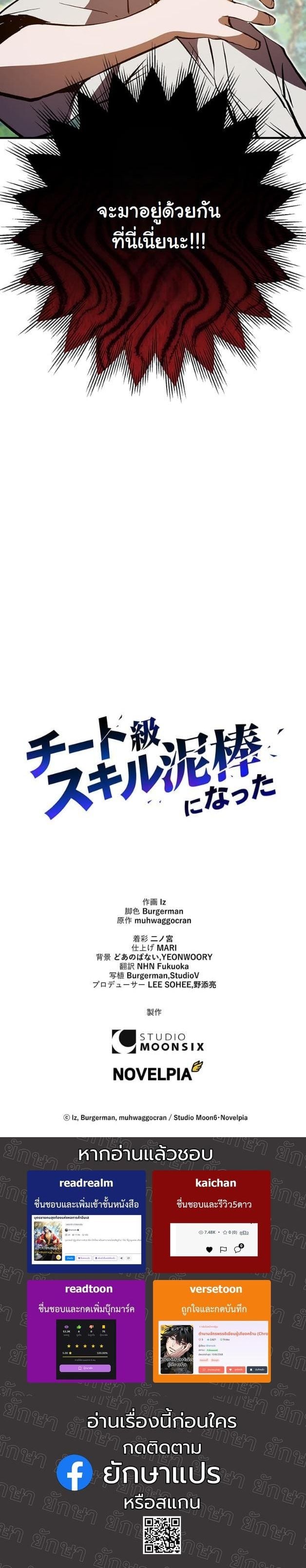 I Became a Cheat-Level Skill Thief ตอนที่ 5 55