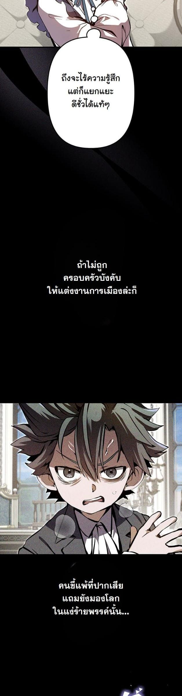 I Became a Cheat-Level Skill Thief ตอนที่ 5 8