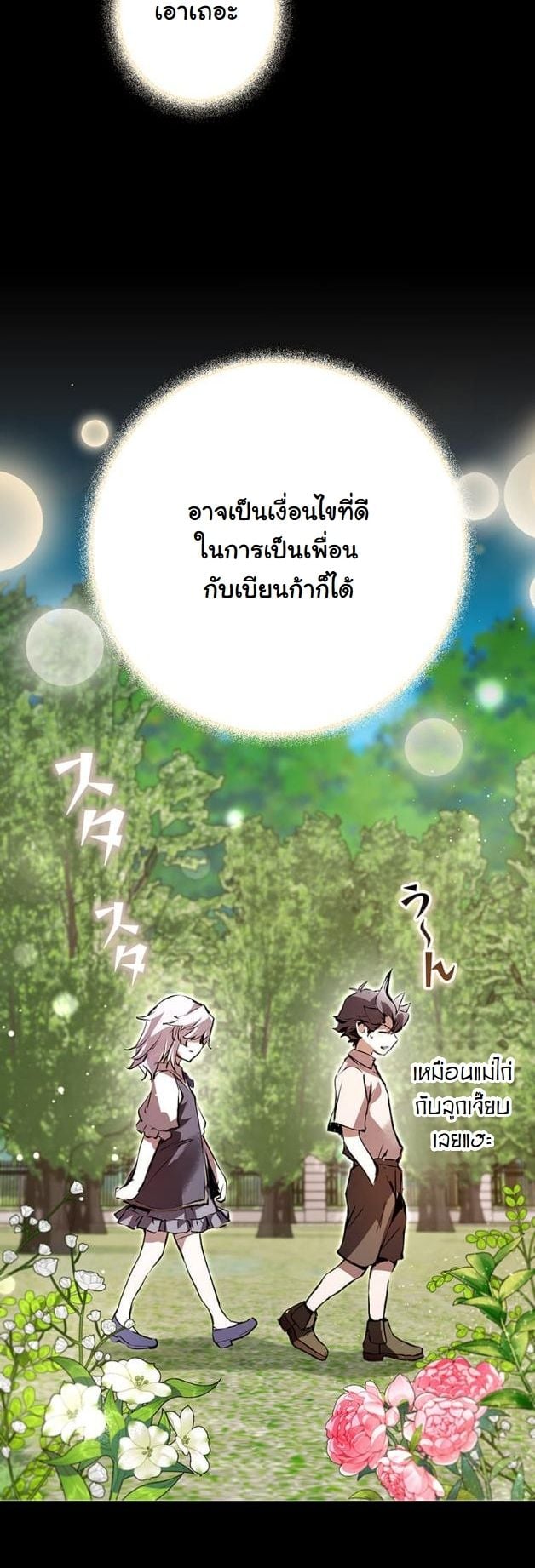 I Became a Cheat-Level Skill Thief ตอนที่ 6 11