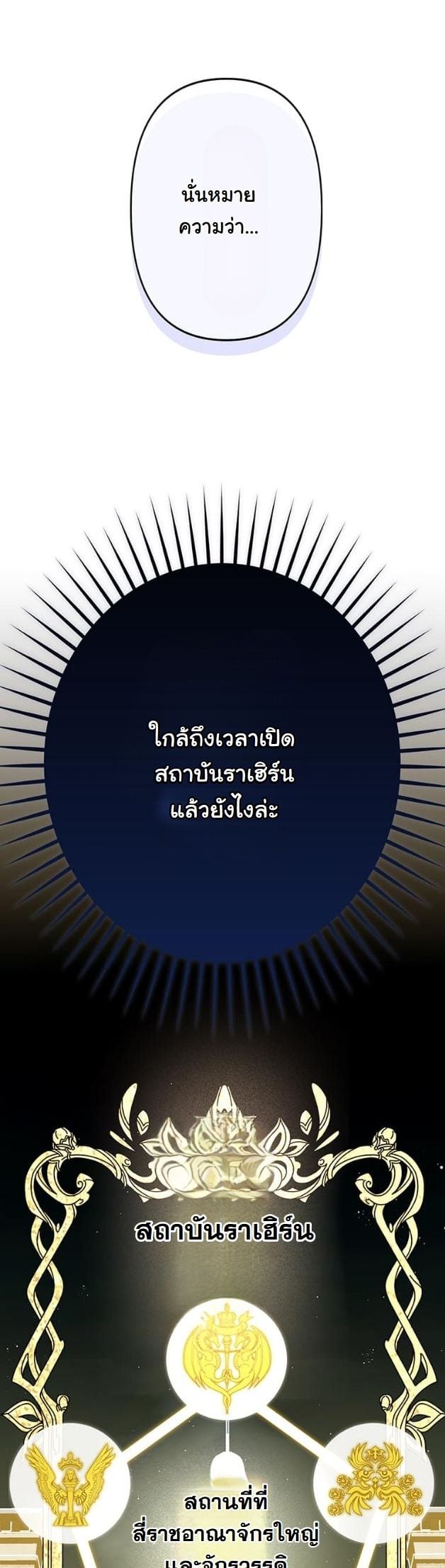 I Became a Cheat-Level Skill Thief ตอนที่ 6 13