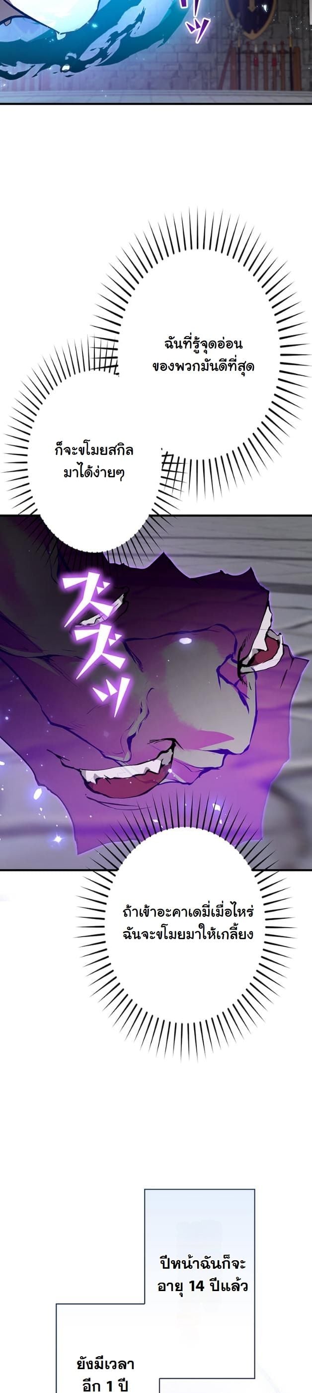 I Became a Cheat-Level Skill Thief ตอนที่ 6 16