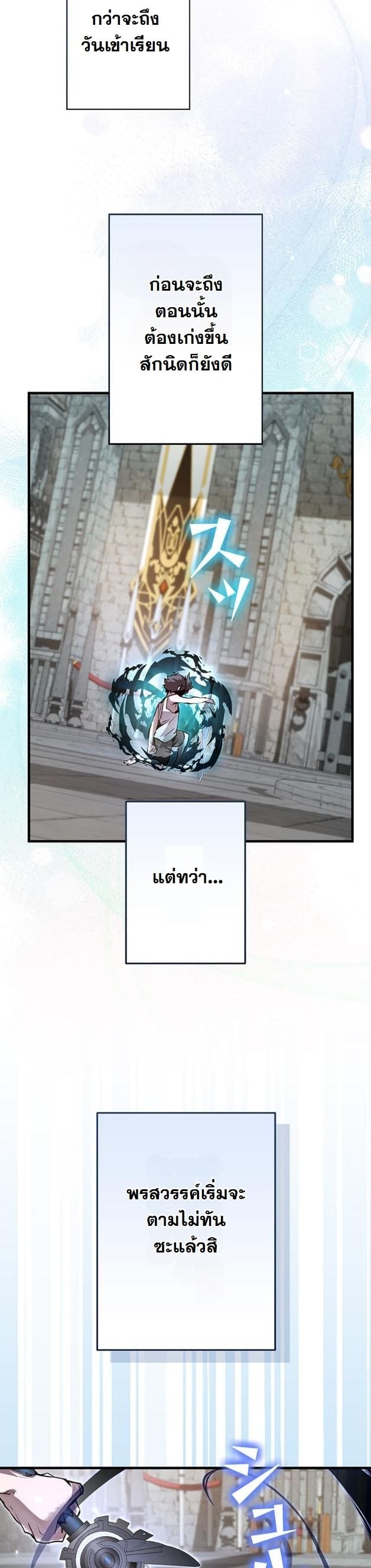 I Became a Cheat-Level Skill Thief ตอนที่ 6 17