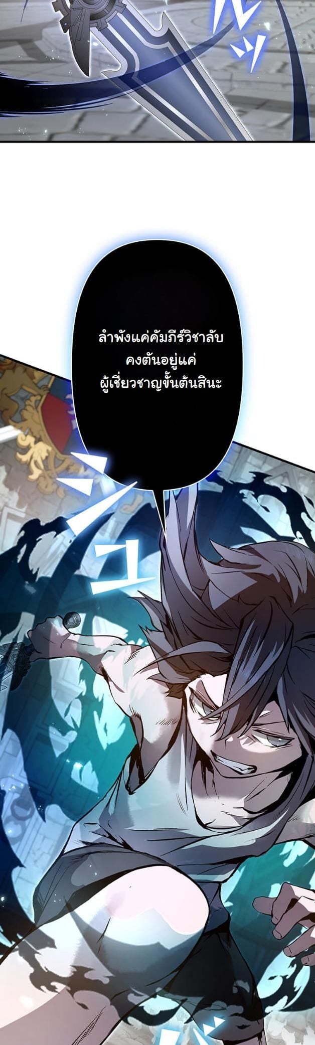 I Became a Cheat-Level Skill Thief ตอนที่ 6 18