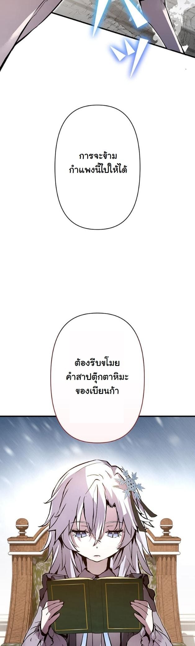 I Became a Cheat-Level Skill Thief ตอนที่ 6 19