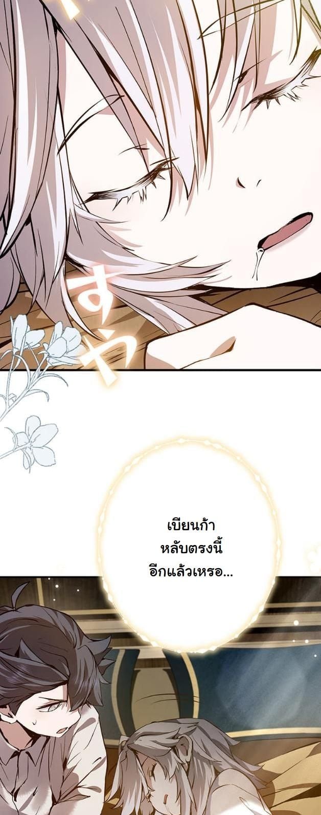 I Became a Cheat-Level Skill Thief ตอนที่ 6 2