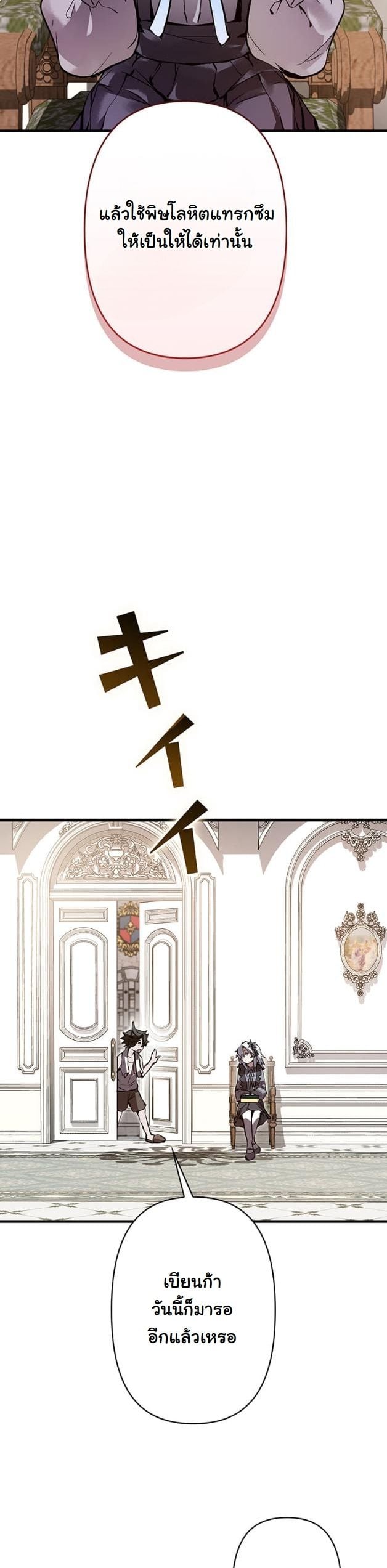 I Became a Cheat-Level Skill Thief ตอนที่ 6 20