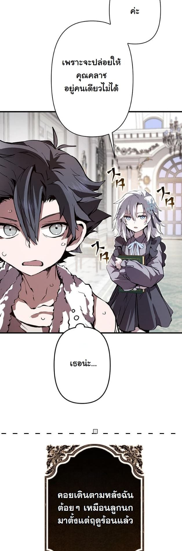 I Became a Cheat-Level Skill Thief ตอนที่ 6 21