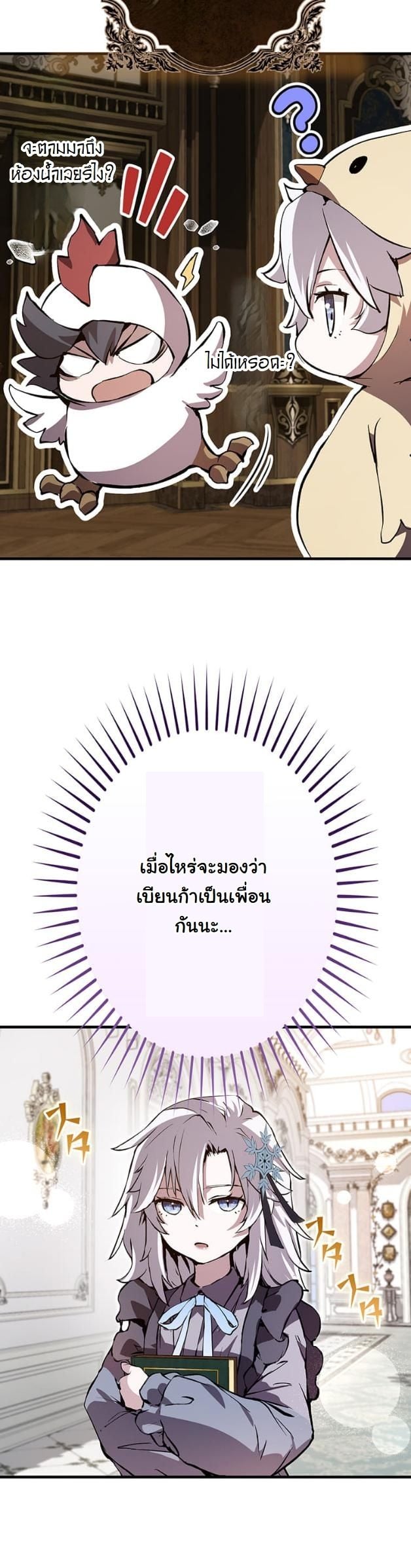 I Became a Cheat-Level Skill Thief ตอนที่ 6 22