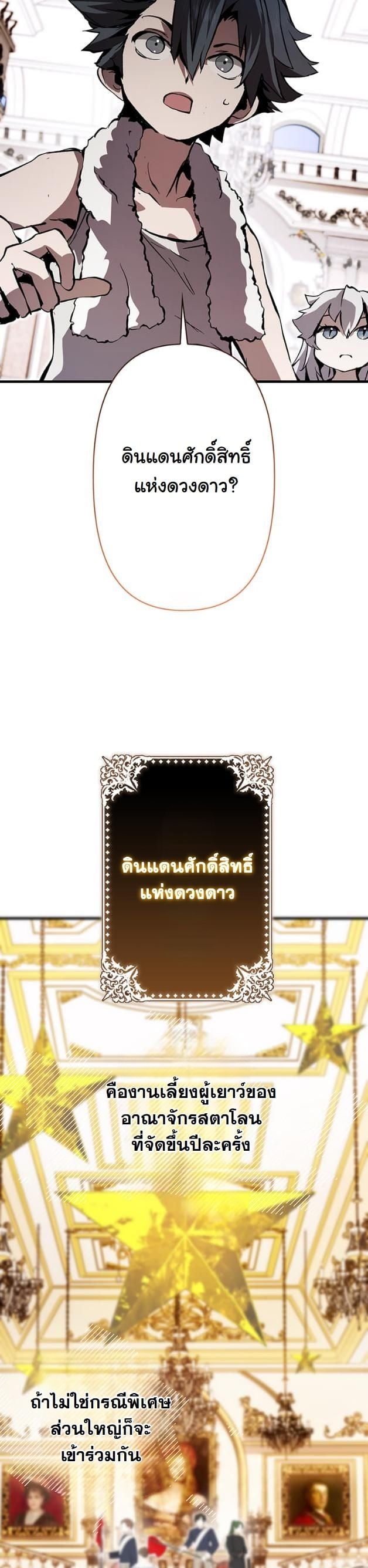 I Became a Cheat-Level Skill Thief ตอนที่ 6 24