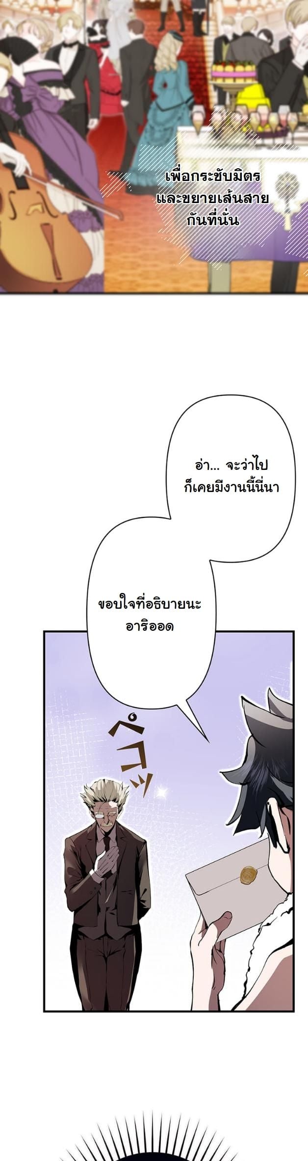 I Became a Cheat-Level Skill Thief ตอนที่ 6 25