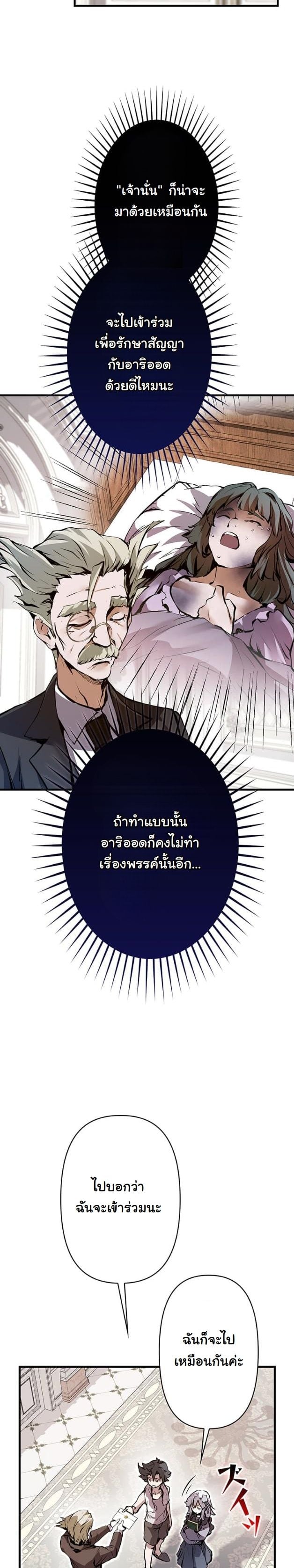 I Became a Cheat-Level Skill Thief ตอนที่ 6 27