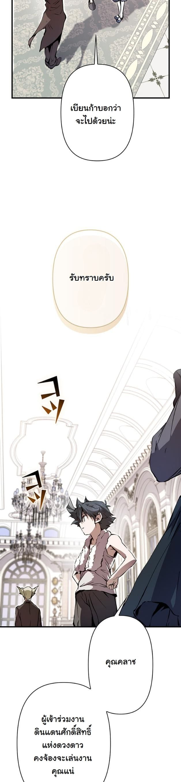 I Became a Cheat-Level Skill Thief ตอนที่ 6 28