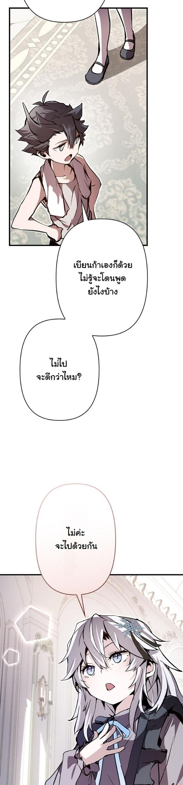 I Became a Cheat-Level Skill Thief ตอนที่ 6 29