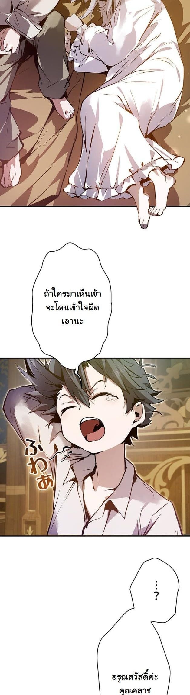 I Became a Cheat-Level Skill Thief ตอนที่ 6 3