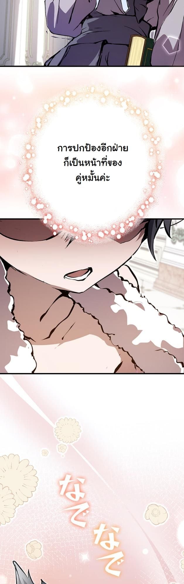 I Became a Cheat-Level Skill Thief ตอนที่ 6 30