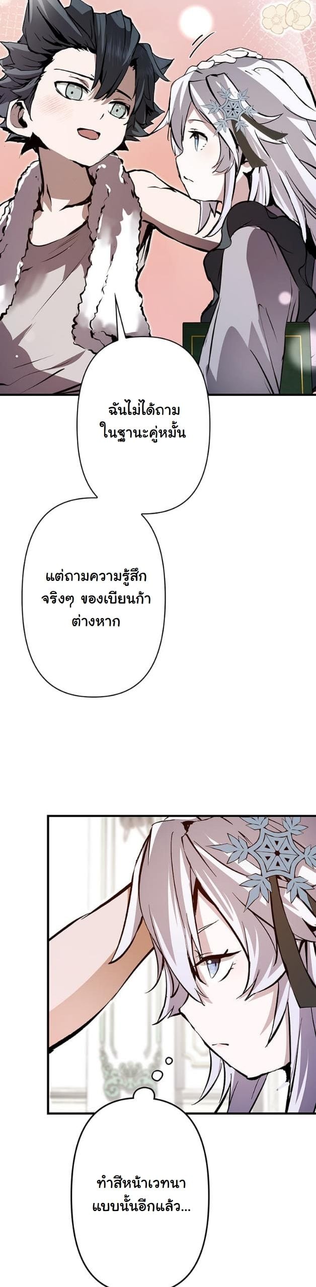 I Became a Cheat-Level Skill Thief ตอนที่ 6 31