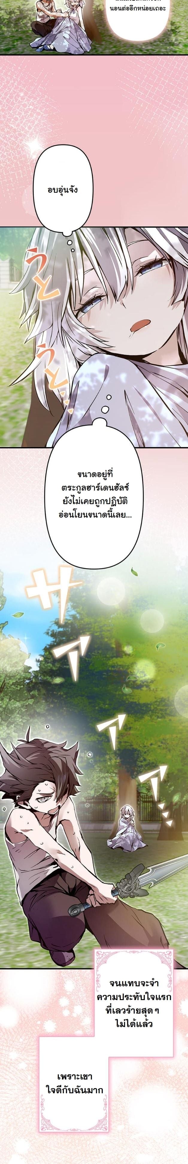 I Became a Cheat-Level Skill Thief ตอนที่ 6 33