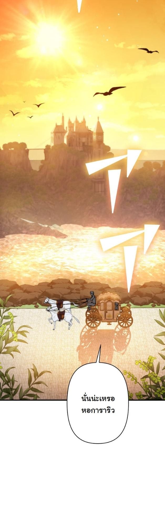 I Became a Cheat-Level Skill Thief ตอนที่ 6 37