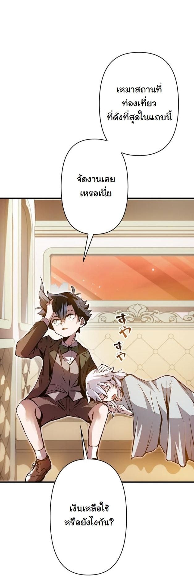 I Became a Cheat-Level Skill Thief ตอนที่ 6 38