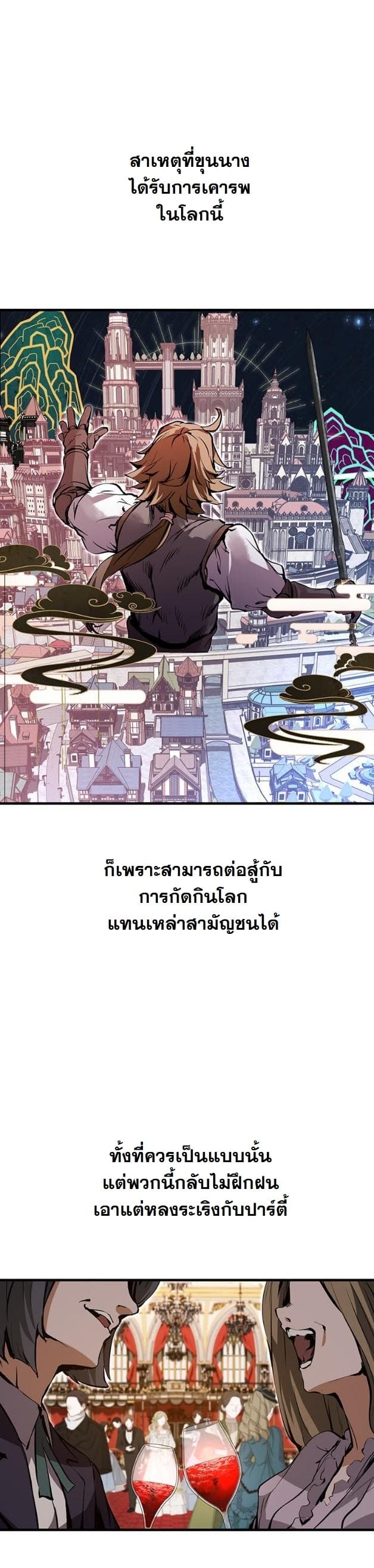 I Became a Cheat-Level Skill Thief ตอนที่ 6 39