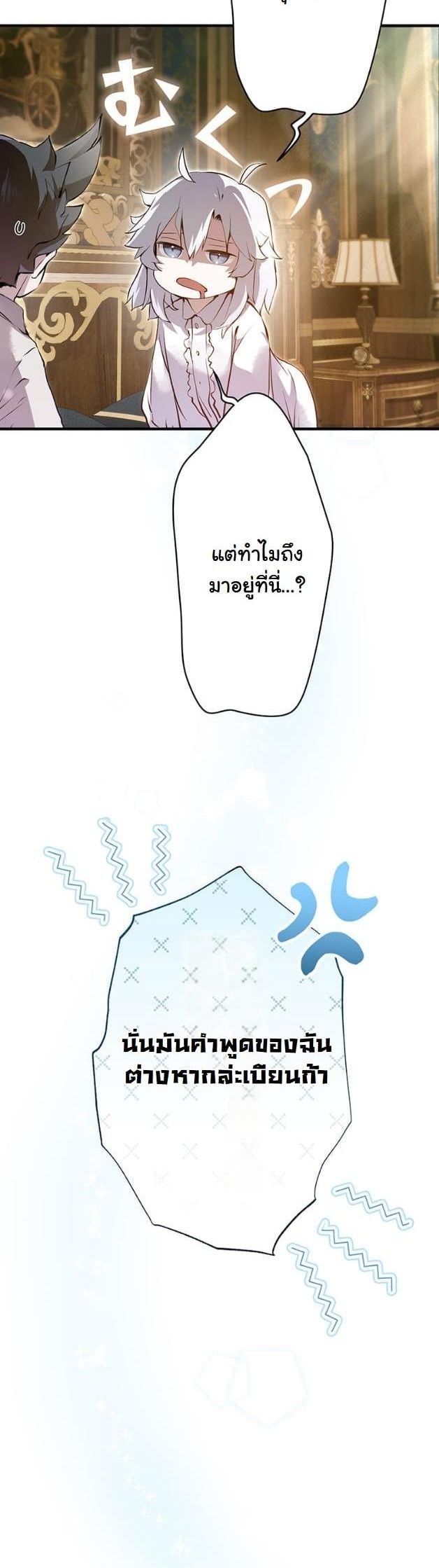 I Became a Cheat-Level Skill Thief ตอนที่ 6 4