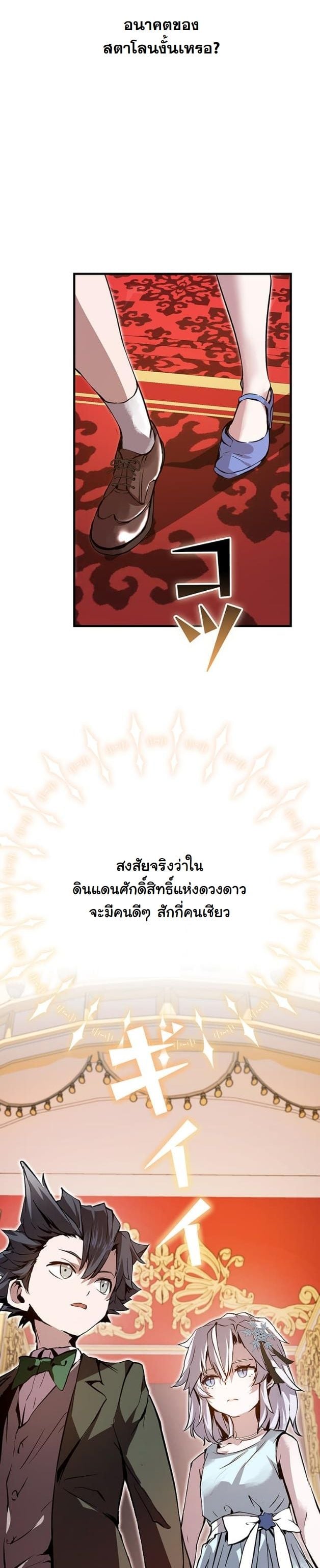 I Became a Cheat-Level Skill Thief ตอนที่ 6 40