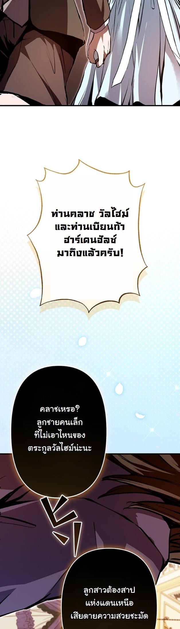 I Became a Cheat-Level Skill Thief ตอนที่ 6 41