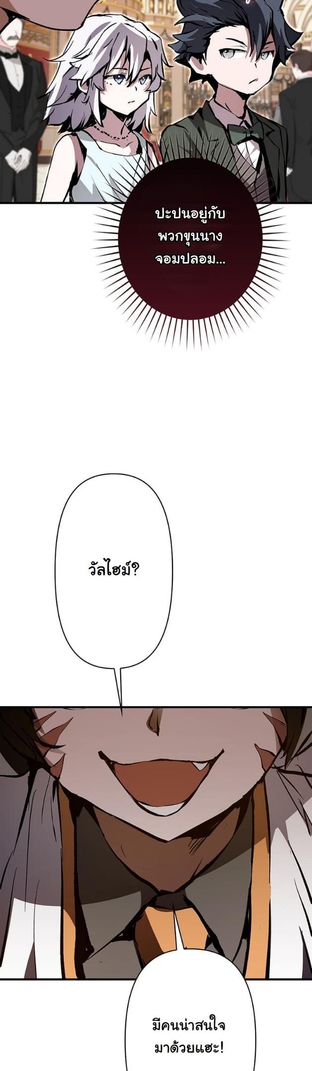 I Became a Cheat-Level Skill Thief ตอนที่ 6 43