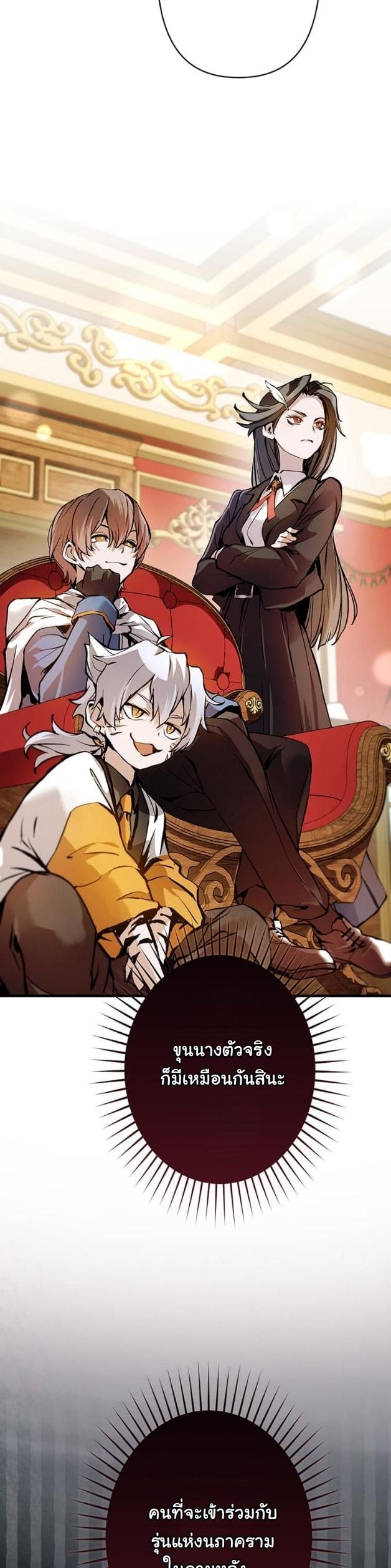 I Became a Cheat-Level Skill Thief ตอนที่ 6 44