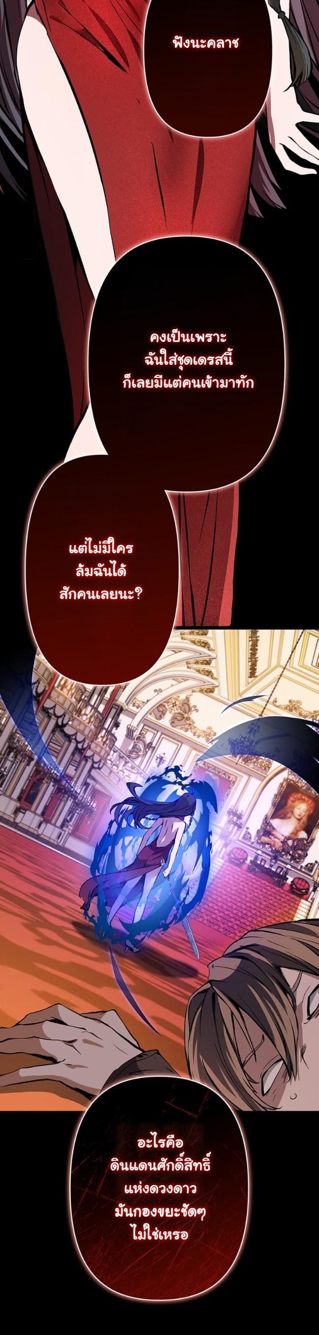 I Became a Cheat-Level Skill Thief ตอนที่ 6 47