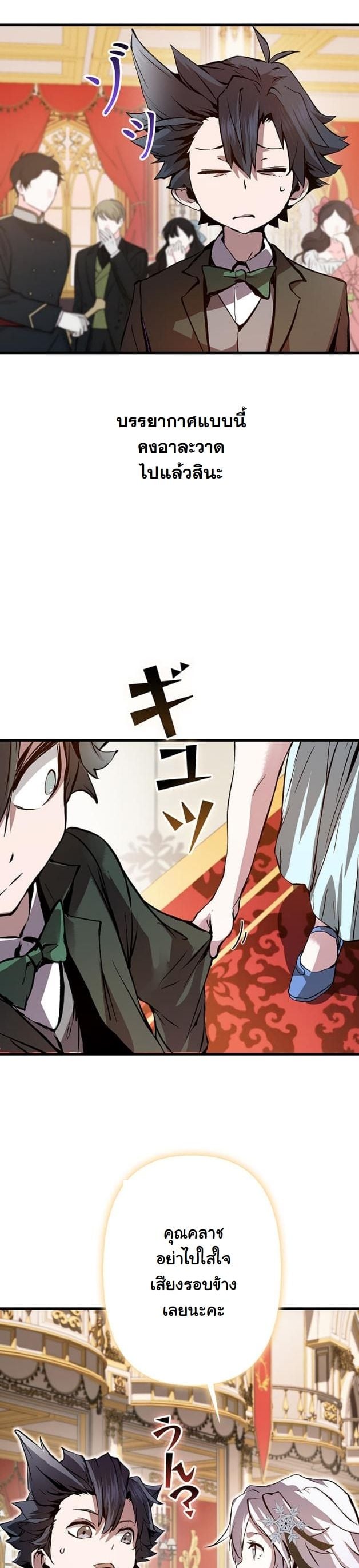 I Became a Cheat-Level Skill Thief ตอนที่ 6 49