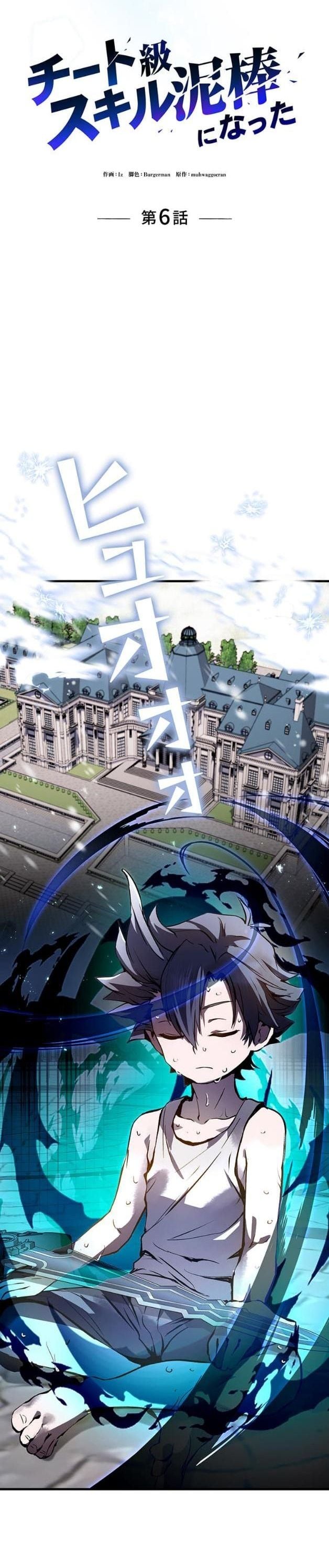 I Became a Cheat-Level Skill Thief ตอนที่ 6 5