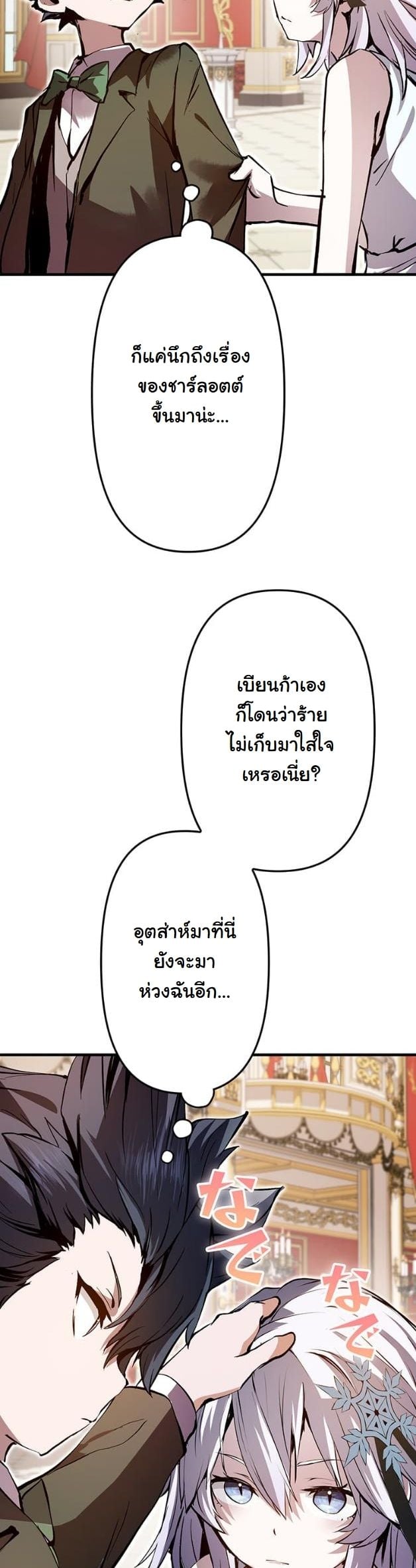 I Became a Cheat-Level Skill Thief ตอนที่ 6 50